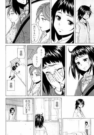 Ane no Himitsu To Boku no Jisatsu Page #204