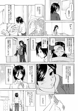 Ane no Himitsu To Boku no Jisatsu Page #47