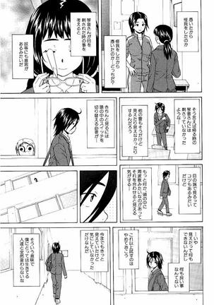 Ane no Himitsu To Boku no Jisatsu Page #45