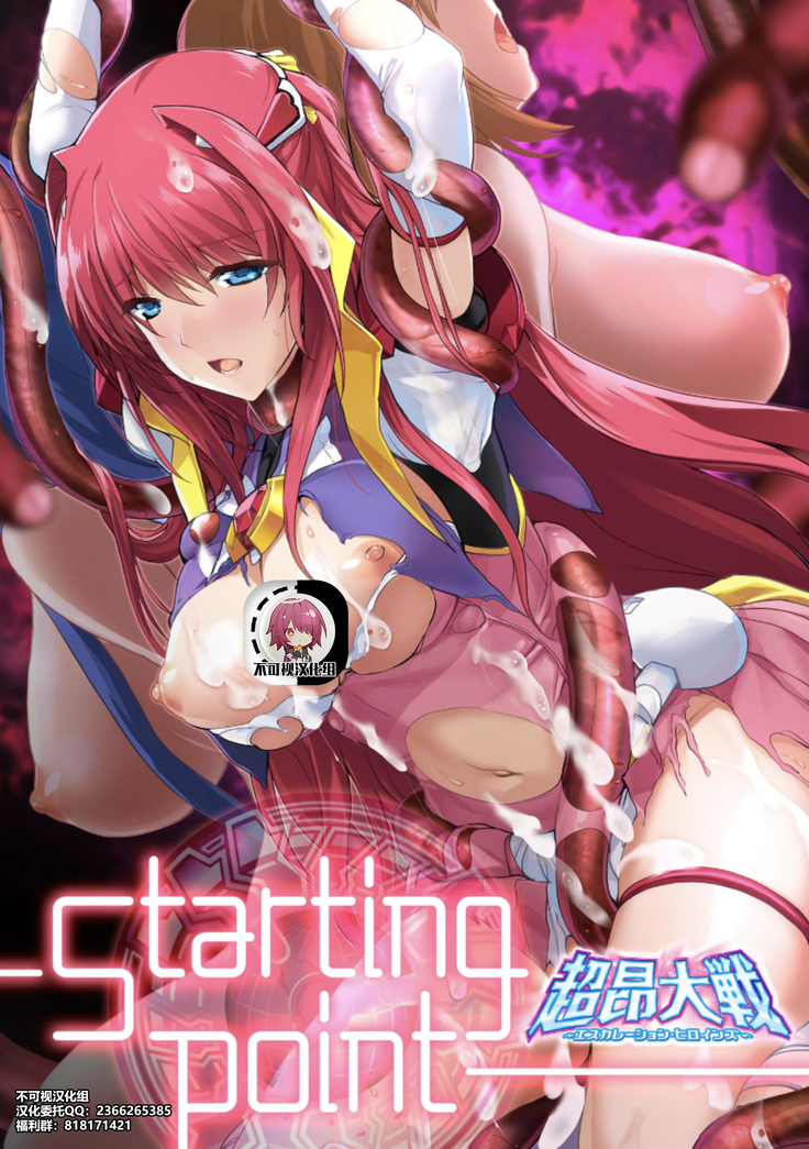 Choukou Taisen -Starting point-