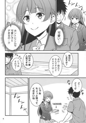 Toaru Yuukaku de Deatta Seisokei Subcul Iinchou Page #5