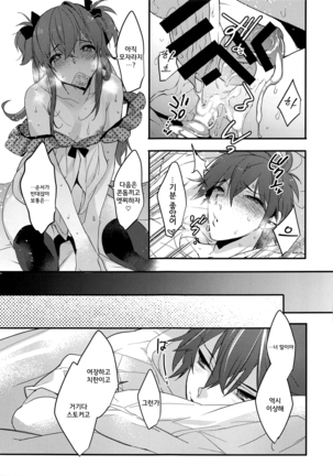 Josou Kareshi x Ore!! Oshimai Motto Ippai Love Love Josou Sex♥ Page #25