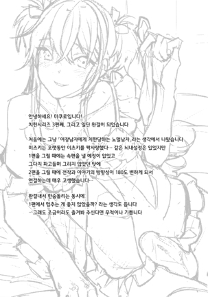 Josou Kareshi x Ore!! Oshimai Motto Ippai Love Love Josou Sex♥ Page #29