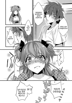 Josou Kareshi x Ore!! Oshimai Motto Ippai Love Love Josou Sex♥ Page #28
