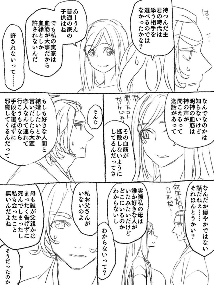 僕の主は何を考えているんだ