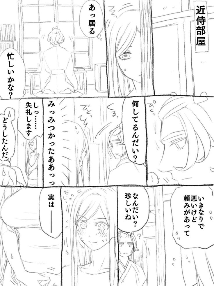 僕の主は何を考えているんだ