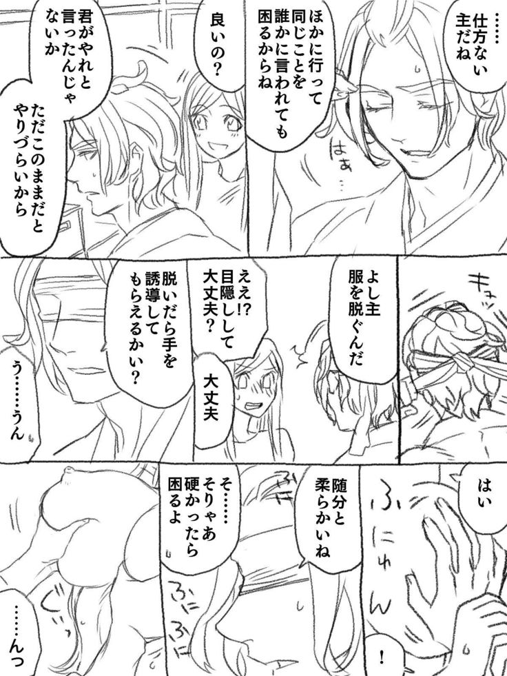 僕の主は何を考えているんだ