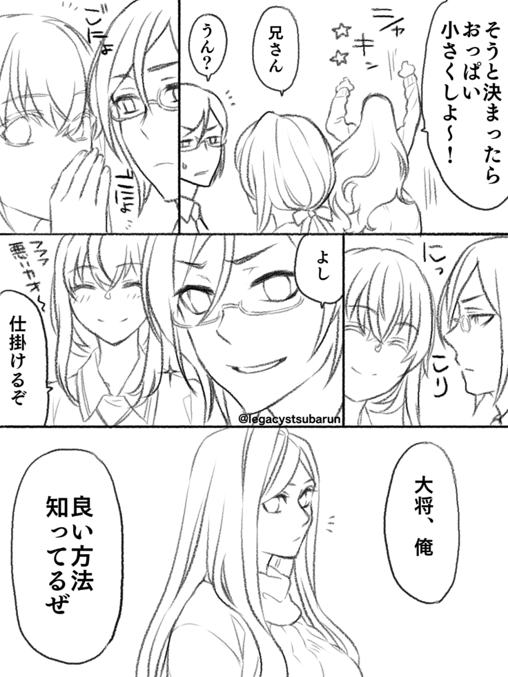 僕の主は何を考えているんだ