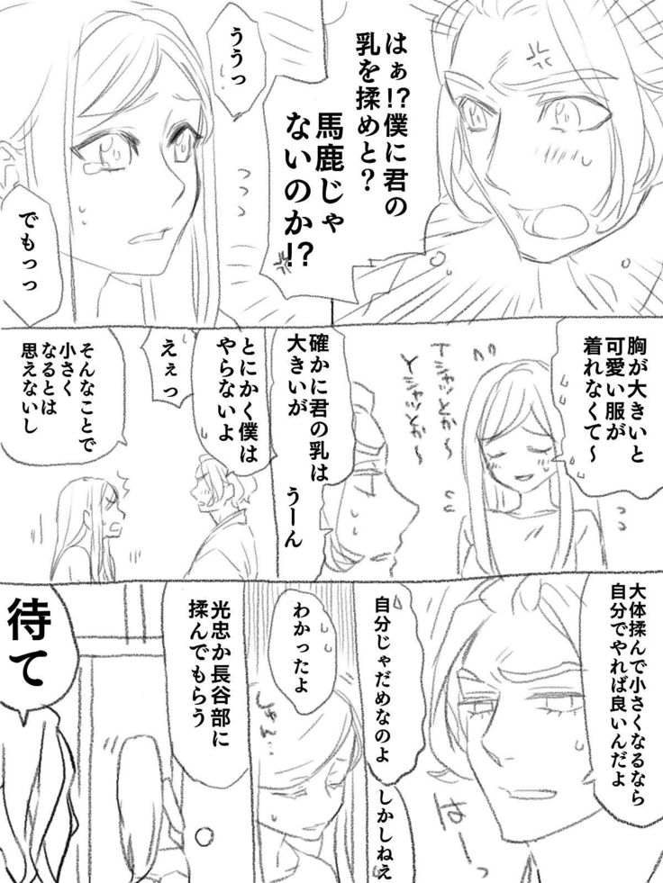 僕の主は何を考えているんだ