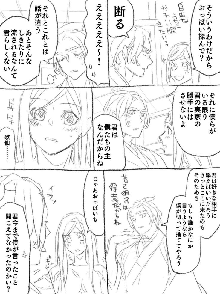 僕の主は何を考えているんだ