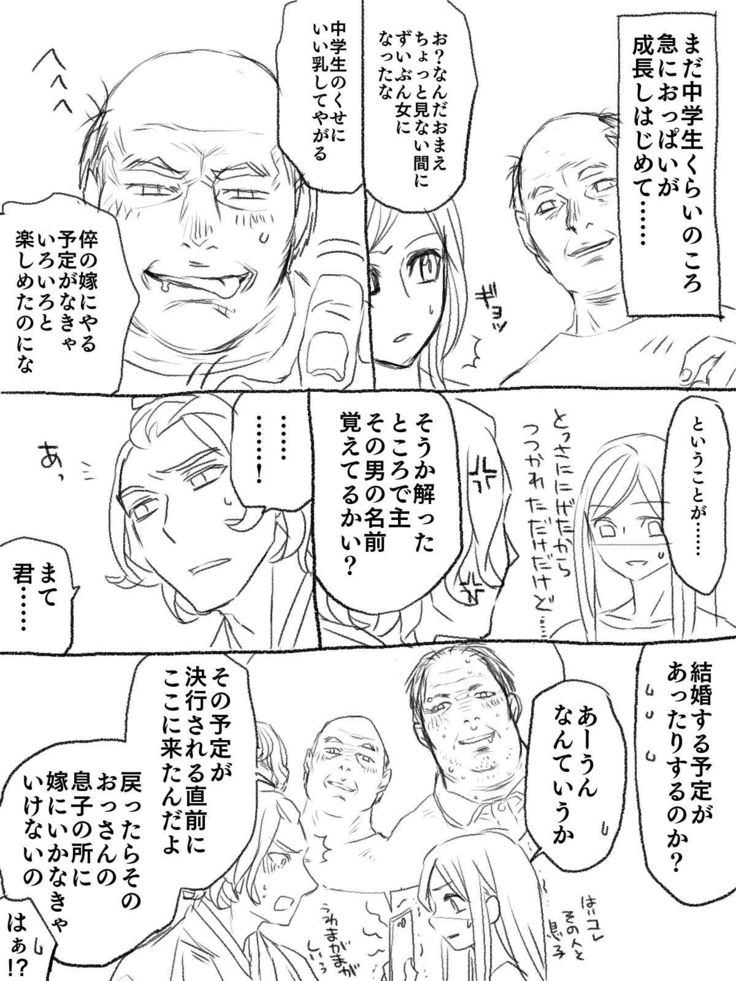 僕の主は何を考えているんだ