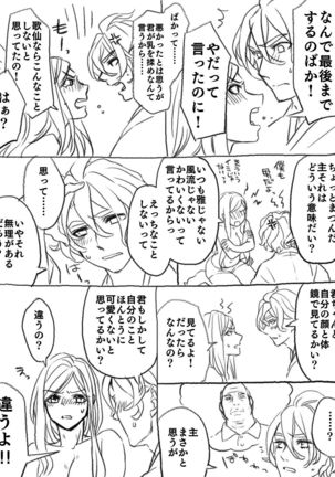 僕の主は何を考えているんだ Page #18