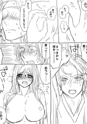 僕の主は何を考えているんだ Page #14