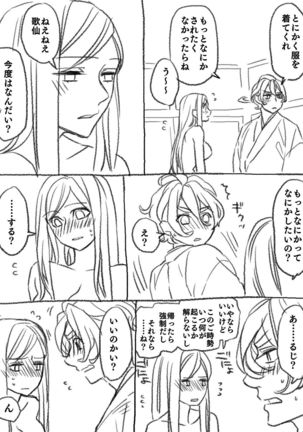 僕の主は何を考えているんだ Page #19