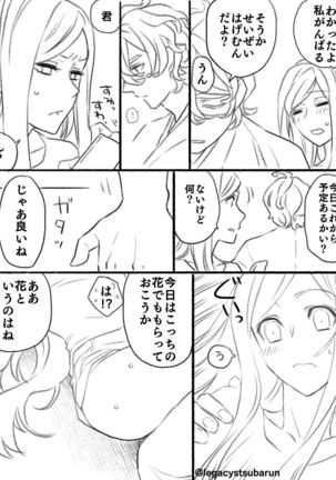 僕の主は何を考えているんだ Page #30