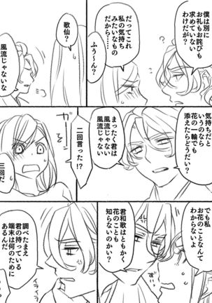 僕の主は何を考えているんだ Page #29