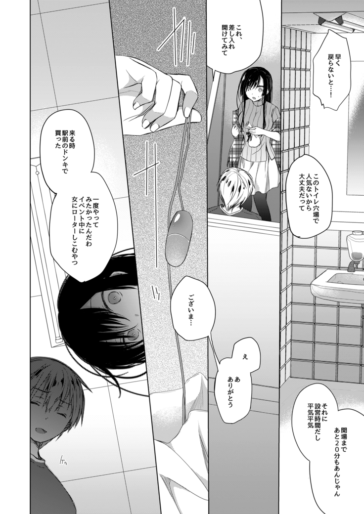 Ero Doujin Sakka no Boku no Kanojo wa Uwaki nante Shinai. 2 - She will never let me down.