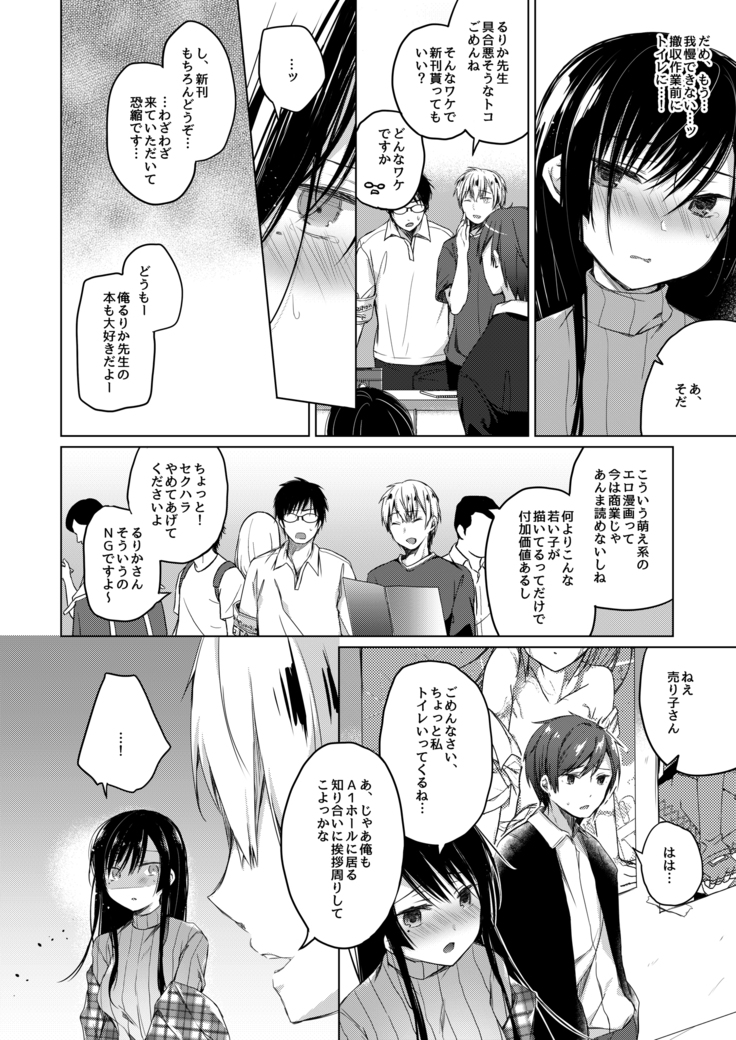 Ero Doujin Sakka no Boku no Kanojo wa Uwaki nante Shinai. 2 - She will never let me down.
