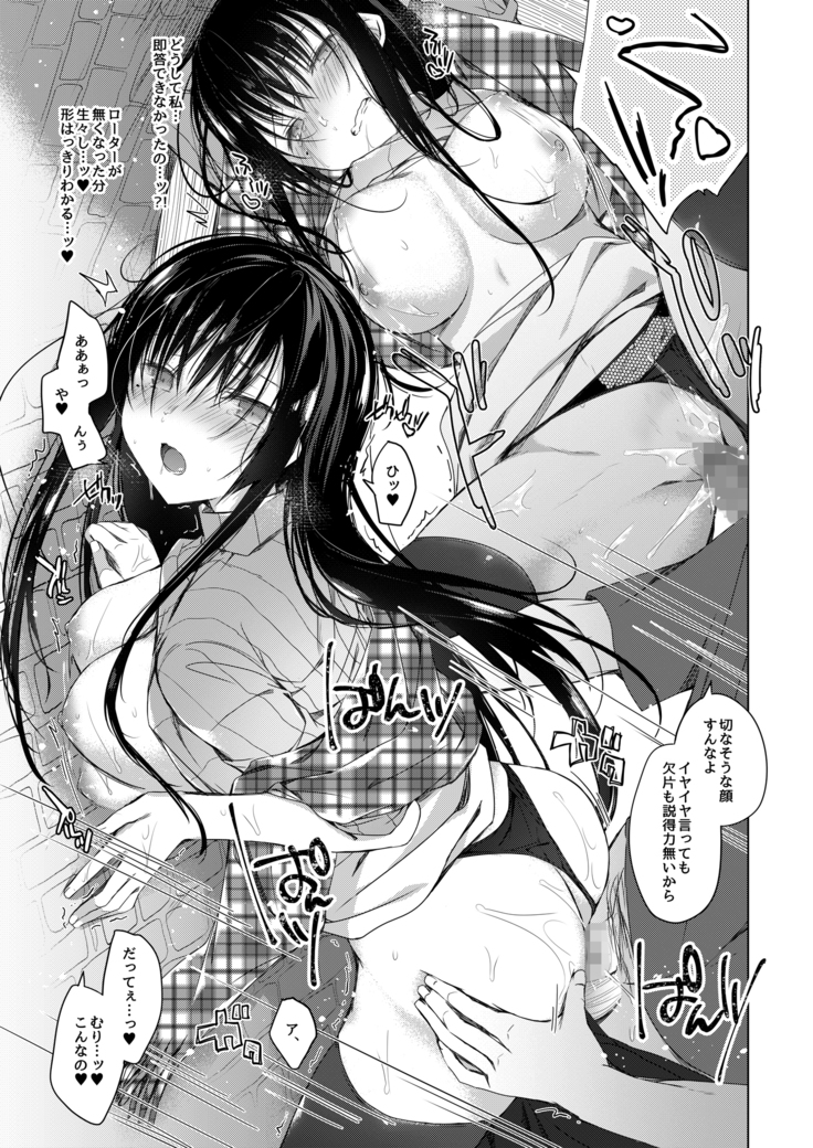 Ero Doujin Sakka no Boku no Kanojo wa Uwaki nante Shinai. 2 - She will never let me down.