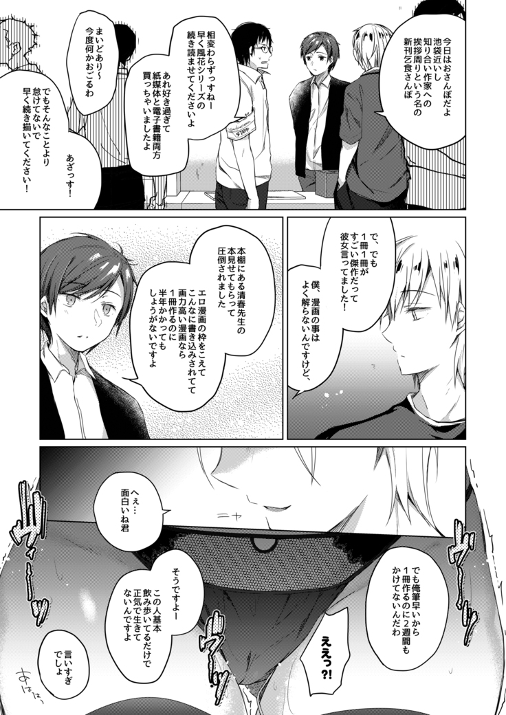 Ero Doujin Sakka no Boku no Kanojo wa Uwaki nante Shinai. 2 - She will never let me down.