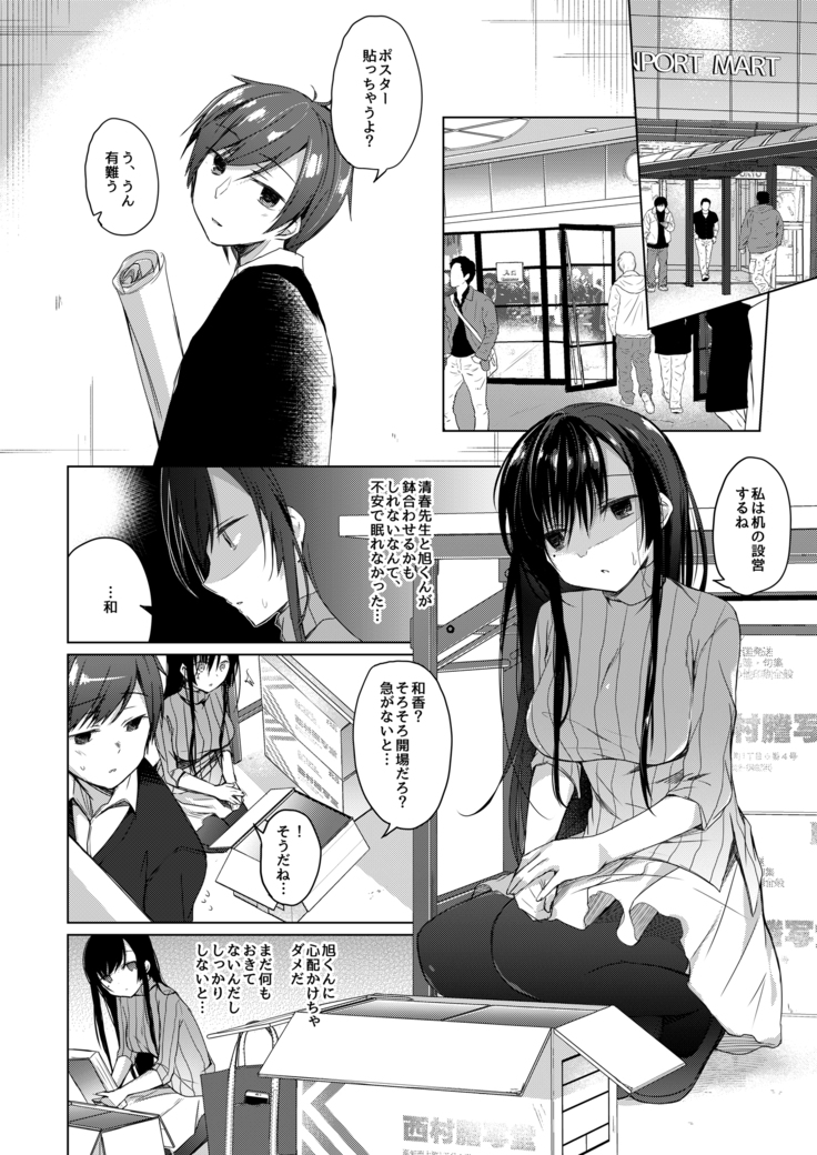 Ero Doujin Sakka no Boku no Kanojo wa Uwaki nante Shinai. 2 - She will never let me down.