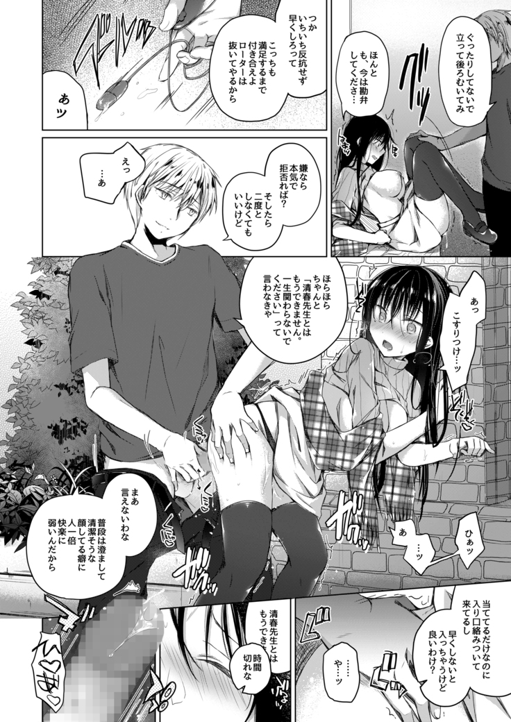Ero Doujin Sakka no Boku no Kanojo wa Uwaki nante Shinai. 2 - She will never let me down.