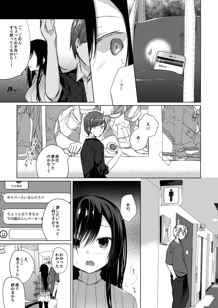 Ero Doujin Sakka no Boku no Kanojo wa Uwaki nante Shinai. 2 - She will never let me down.