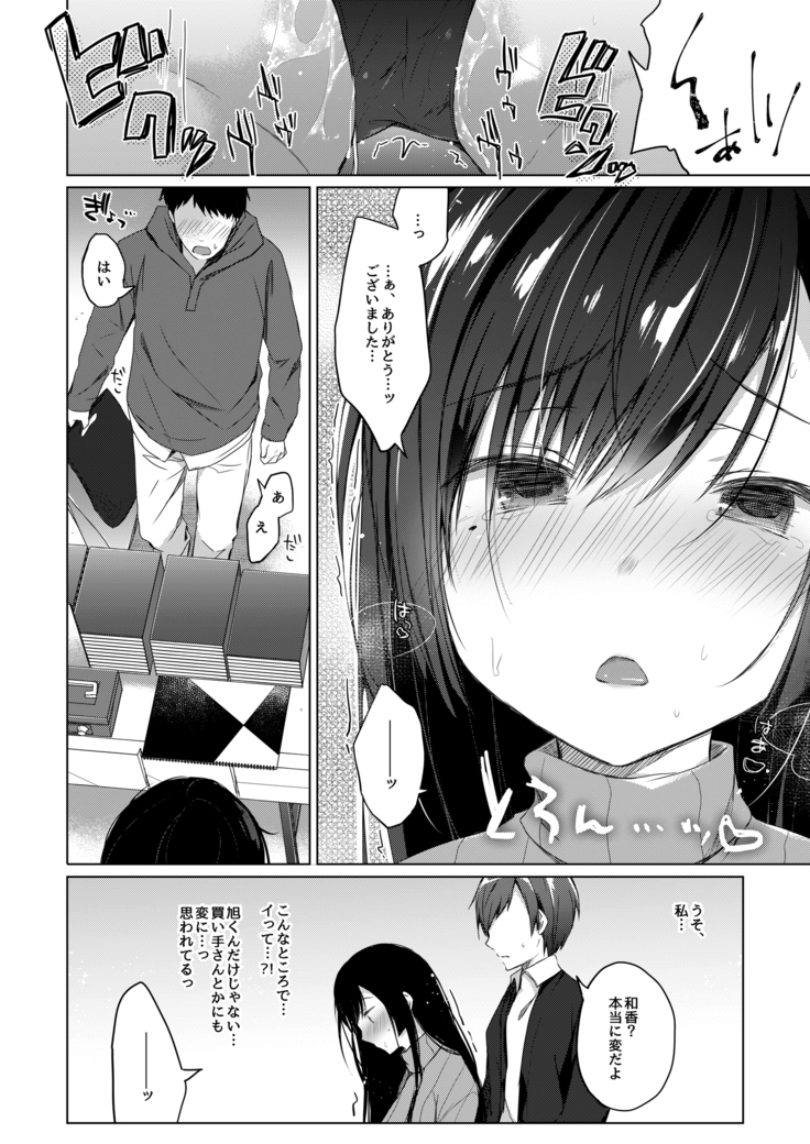 Ero Doujin Sakka no Boku no Kanojo wa Uwaki nante Shinai. 2 - She will never let me down.