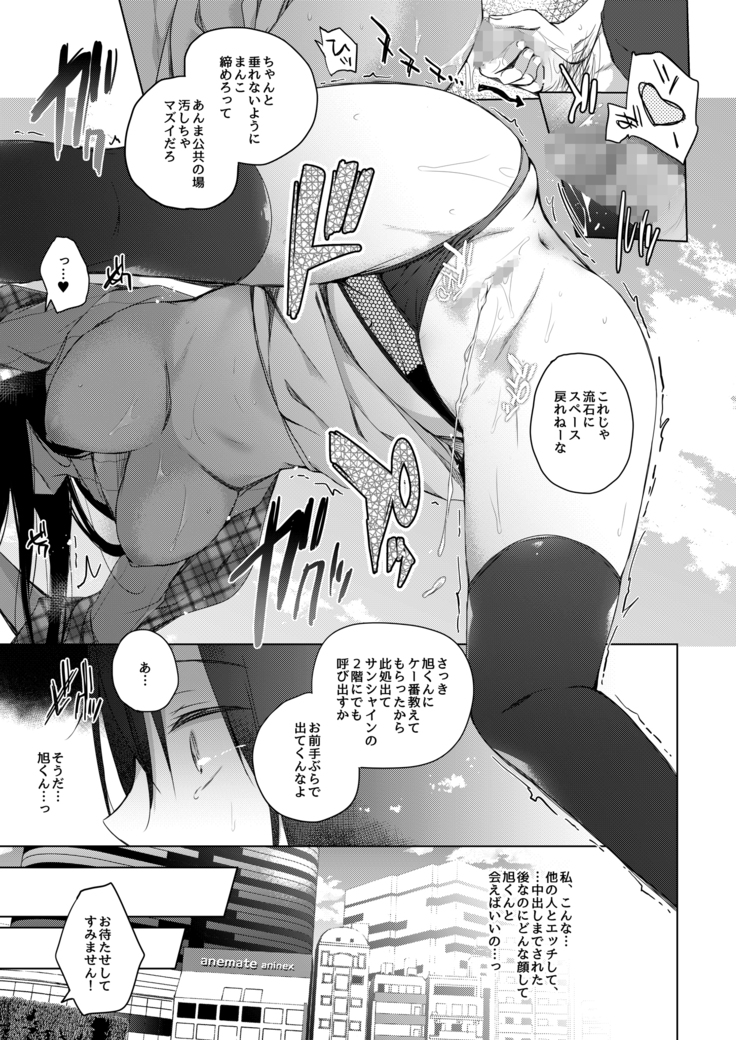 Ero Doujin Sakka no Boku no Kanojo wa Uwaki nante Shinai. 2 - She will never let me down.