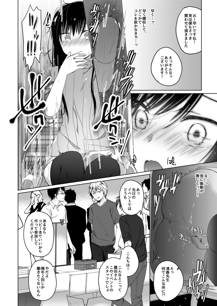 Ero Doujin Sakka no Boku no Kanojo wa Uwaki nante Shinai. 2 - She will never let me down.