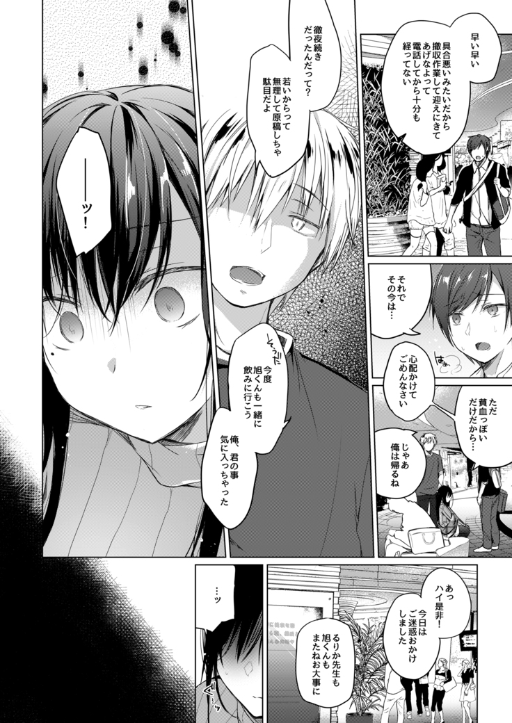 Ero Doujin Sakka no Boku no Kanojo wa Uwaki nante Shinai. 2 - She will never let me down.