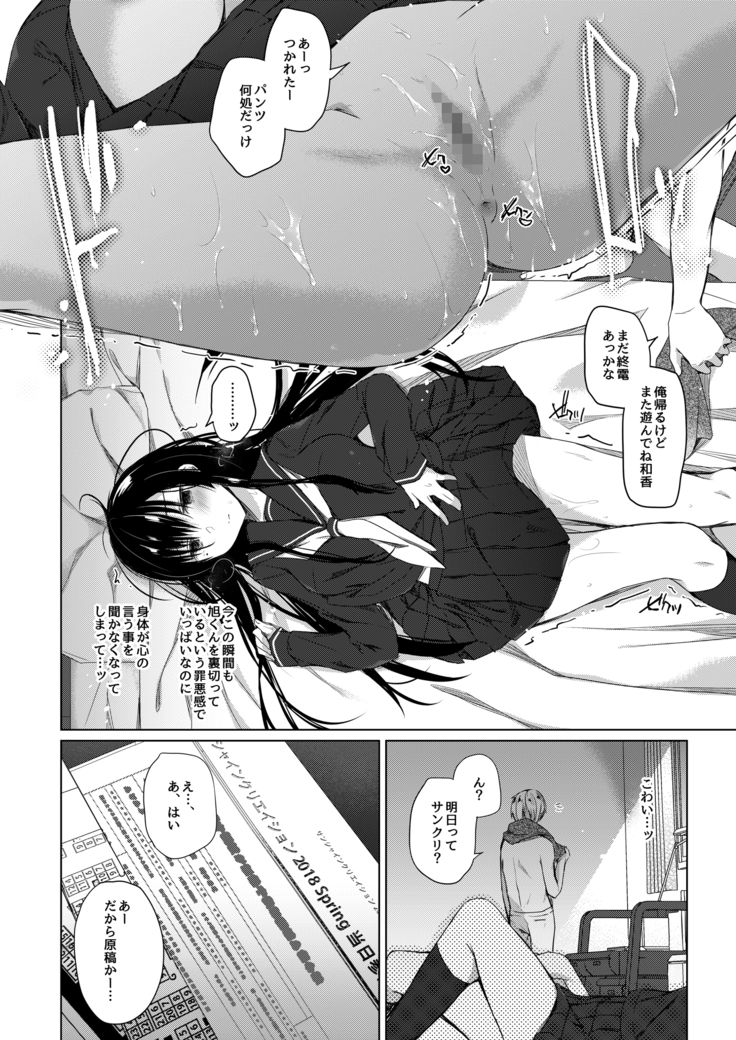 Ero Doujin Sakka no Boku no Kanojo wa Uwaki nante Shinai. 2 - She will never let me down.