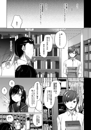 Ero Doujin Sakka no Boku no Kanojo wa Uwaki nante Shinai. 2 - She will never let me down. - Page 8