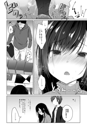 Ero Doujin Sakka no Boku no Kanojo wa Uwaki nante Shinai. 2 - She will never let me down. Page #25