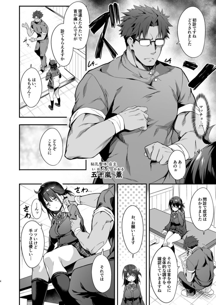 Hikou Seitai de Seikando MAX Shijutsu Sarechau JK