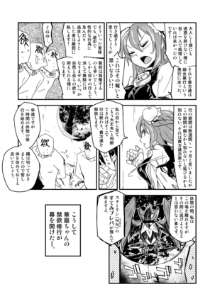 Kasen-chan no Kinyoku Doujou Page #10