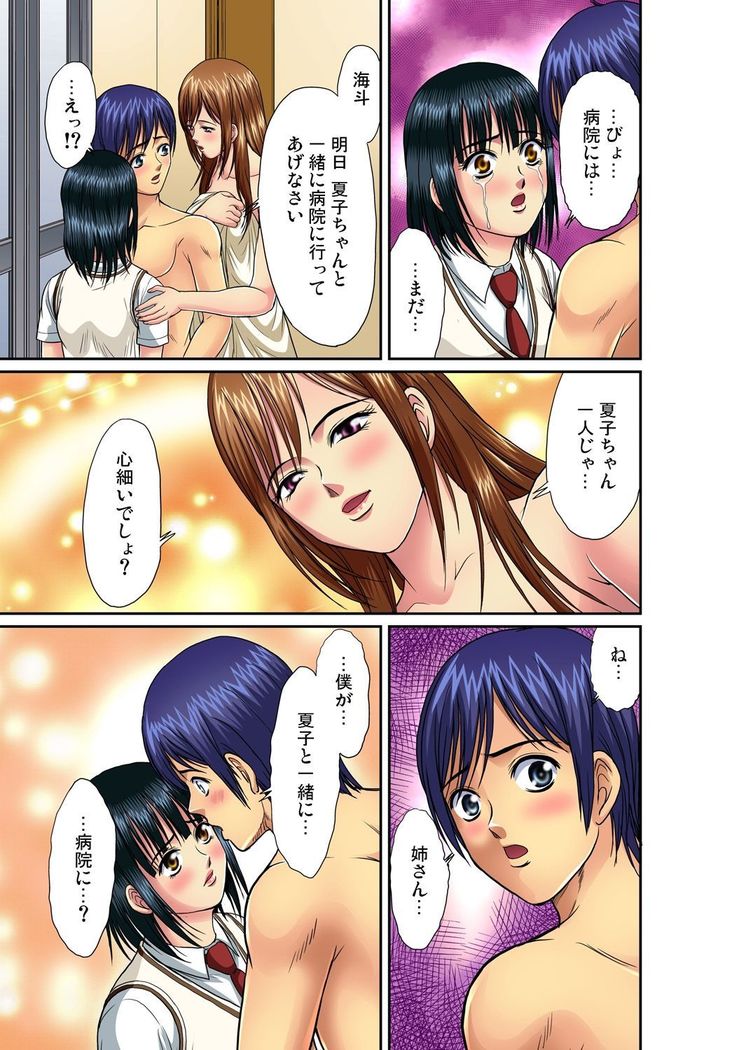 Gaticomi Vol.50