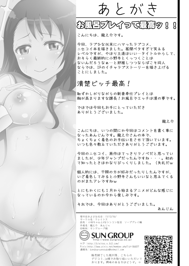 Kosaki-chan to H na Shinkon Seikatsu ~Soap Play Hen~