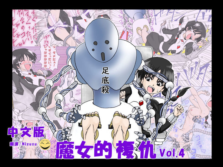Majo no Fukushuu Vol. 4