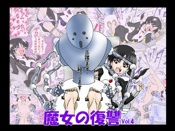 Majo no Fukushuu Vol. 4