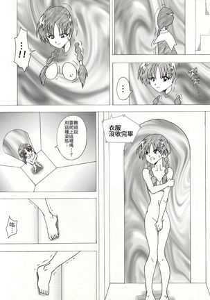 Majo no Fukushuu Vol. 4 Page #26