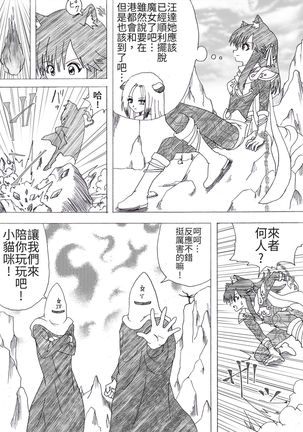 Majo no Fukushuu Vol. 4 Page #36