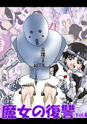 Majo no Fukushuu Vol. 4 Page #37