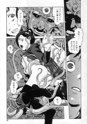 NO MERCY Page #93