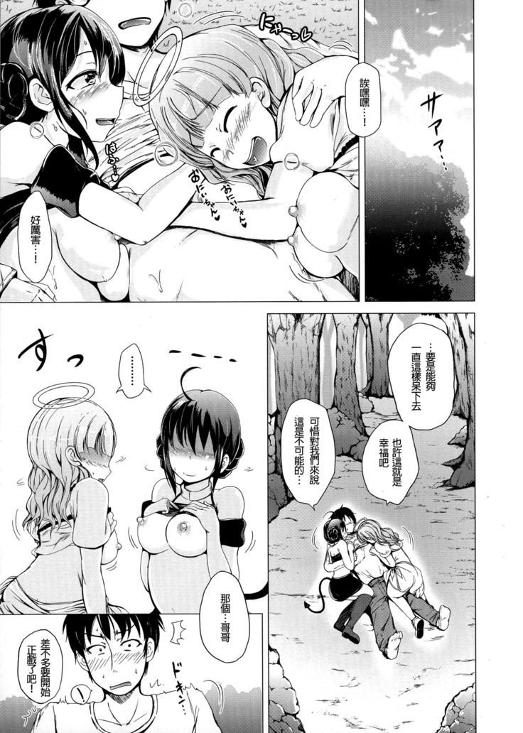 天使の妹＆悪魔の妹