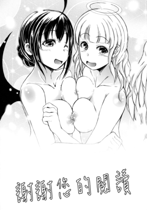 天使の妹＆悪魔の妹 Page #38