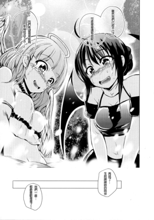 天使の妹＆悪魔の妹 Page #34