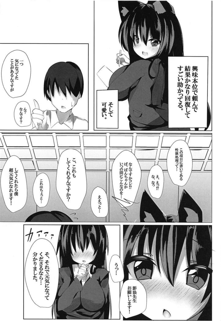Kagerou Sensei no Tokubetsu na Shidou