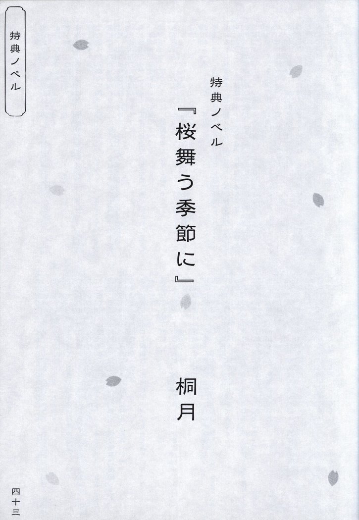 Hana no No ni Saku Utakata no Wissenschaft -
