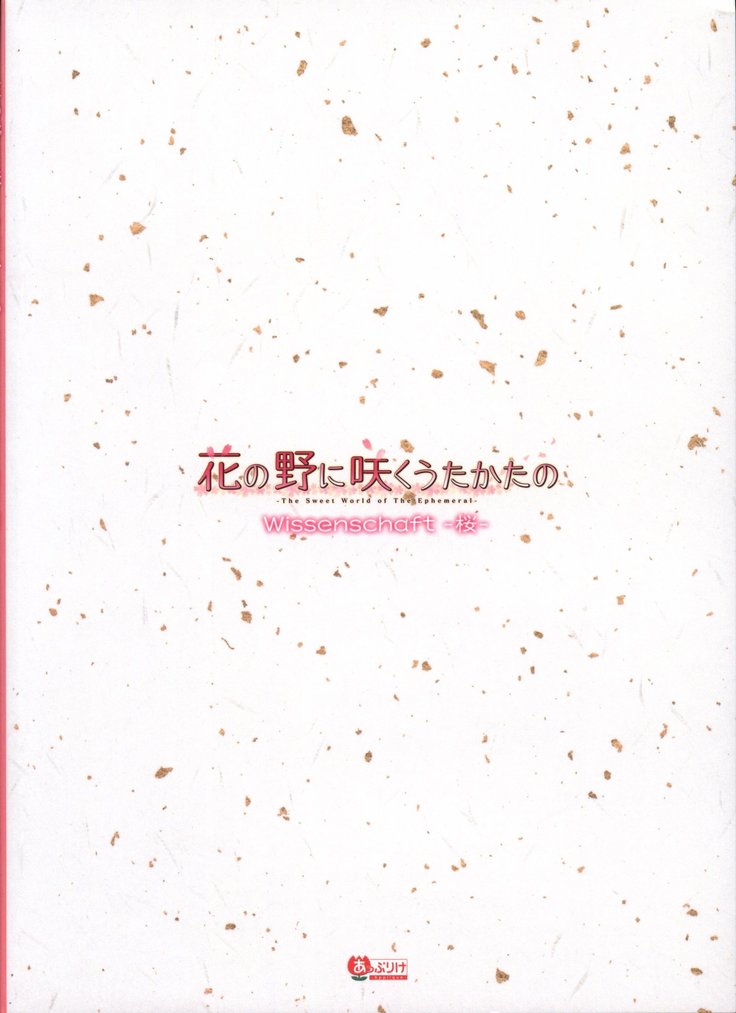Hana no No ni Saku Utakata no Wissenschaft -